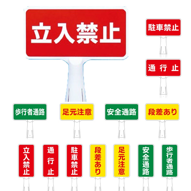 コーンサインSD 片面タイプ 400mm×200mm カラーコーン 差し込み標識