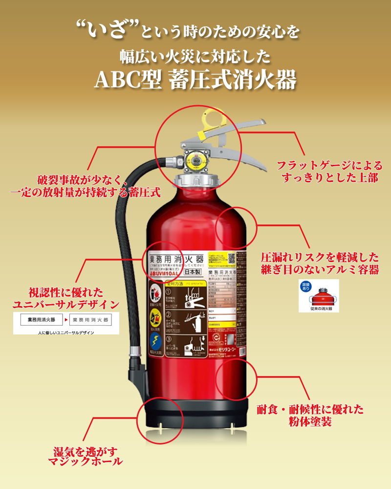 2026年製】業務用消火器 蓄圧式 粉末 ABC 10型 MEA10Z アルミ製 軽量