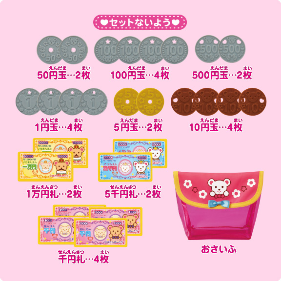 おかねセット｜商品情報｜メルちゃん