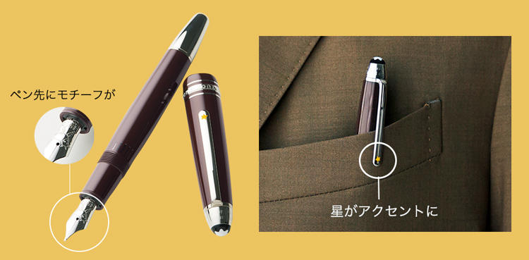 胸ポケに「星の王子さま」の万年筆を。しかも”茶のモンブラン”って
