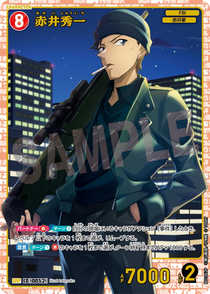 匿名配送)名探偵コナン☆赤井秀一 匿名配送)名探偵コナン☆赤井秀一