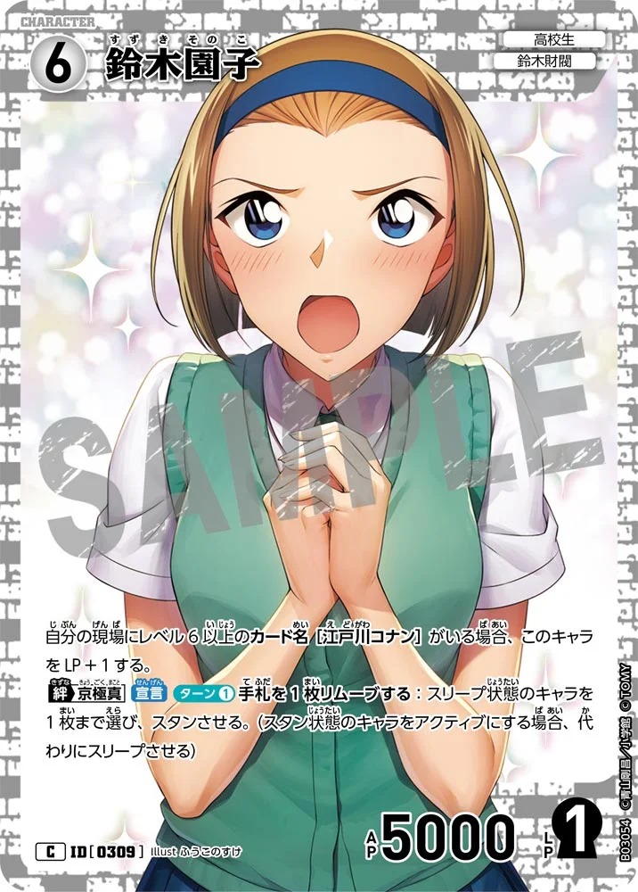 鈴木園子［CTP03]【C】《白》［0309] 309 販売ページ｜コナンカード