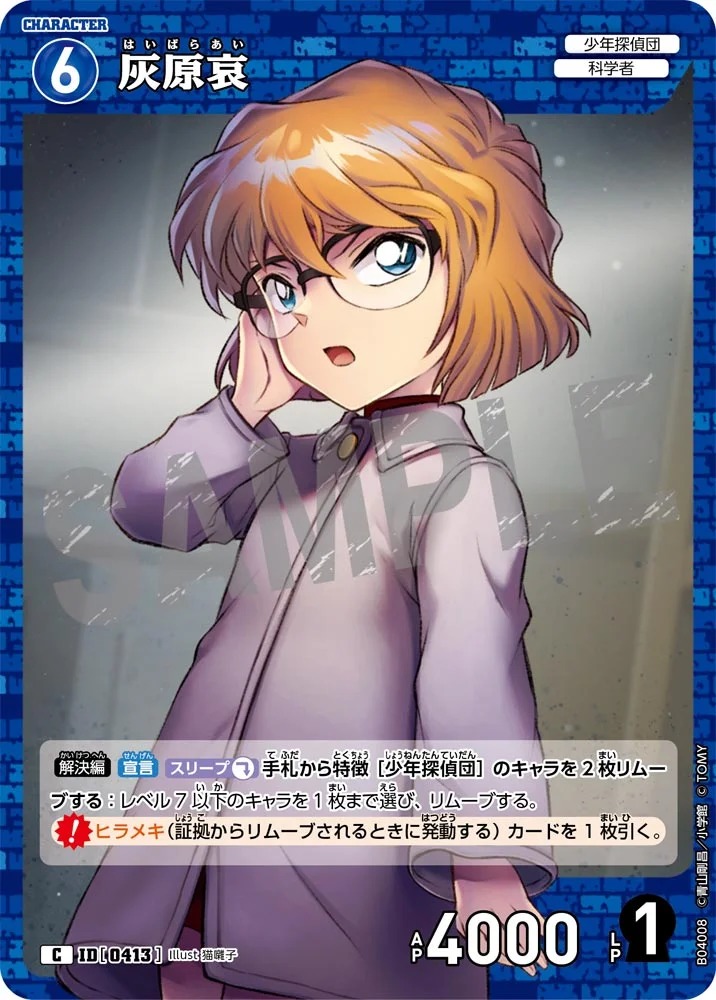 期間限定値下げ 名探偵コナンアプリ 推しキャラカード 灰原哀