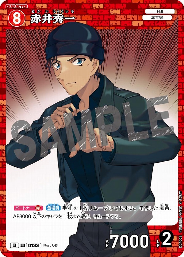 赤井秀一【D】《赤》［133]【CTD-04】 133 販売ページ｜コナンカード
