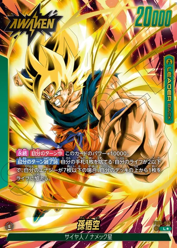 ARS10 FB05-053 孫悟空 プロモ DBFW フュージョンワールド ARS10＋