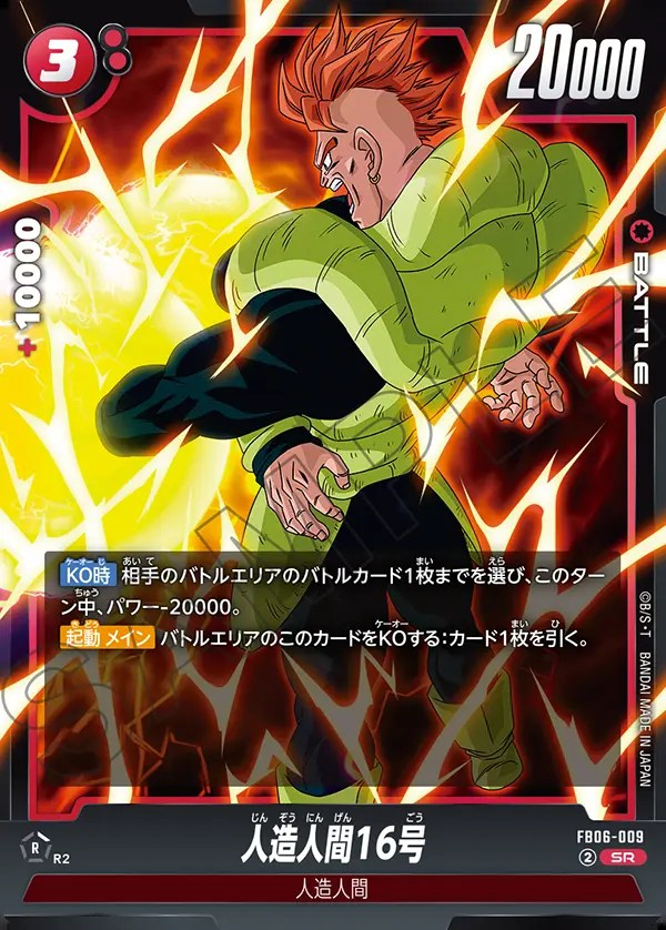 人造人間16号 パラレル フュージョンワールド 人造人間16号 パラレル 4