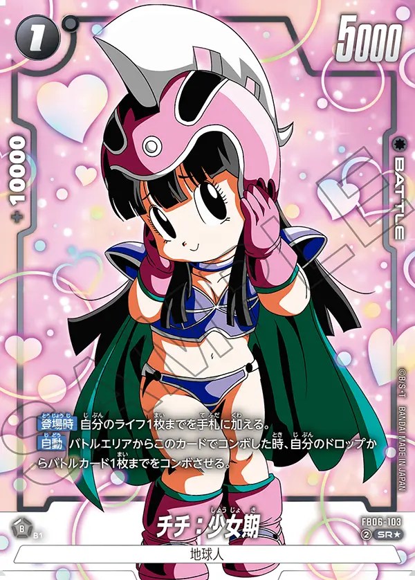 チチ：少女期【SR☆】《黒》 パラレル版FB06-103 販売ページ