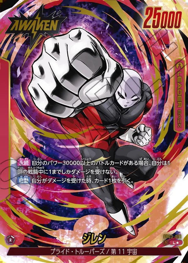 ドラゴンボール フュージョンワールド エナジーマーカー 悟空&ジレン