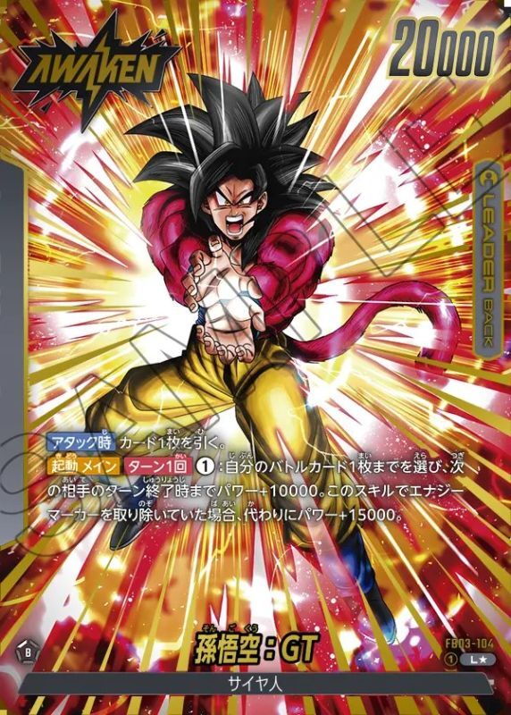 ドラゴンボール フュージョンワールド 孫悟空:GT SCR パラレル 3枚