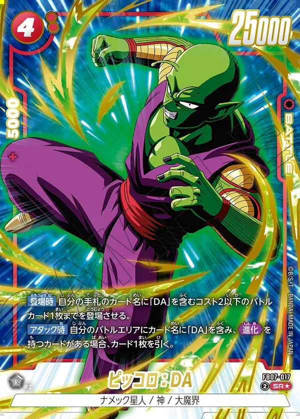 ドラゴンボールカードアマダ ピッコロ レアカード 美品！！ Yahoo