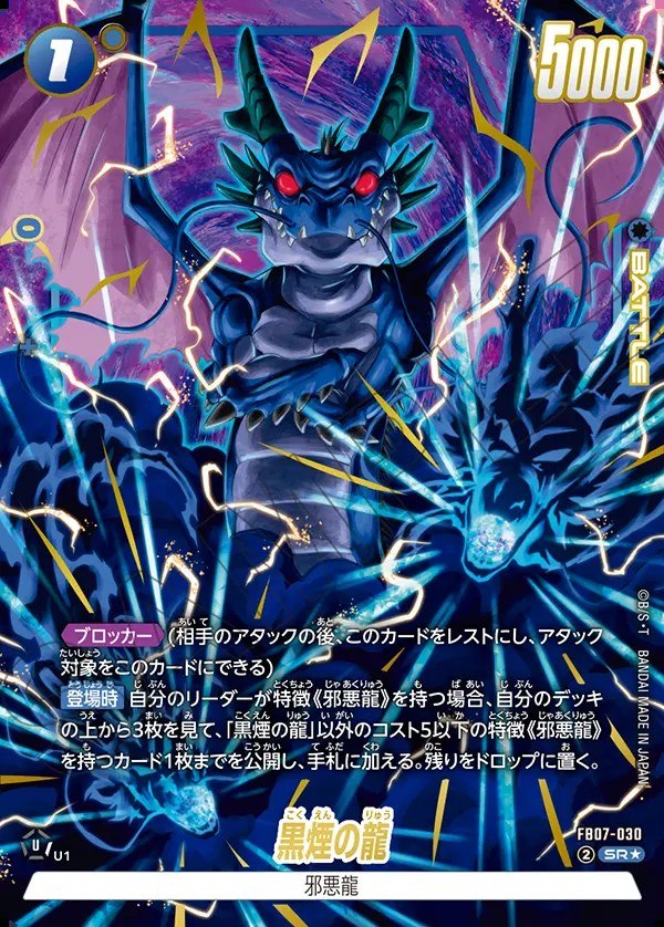 ドラゴンボールカードダス リミックス4 黒煙の龍 ドラゴンボール