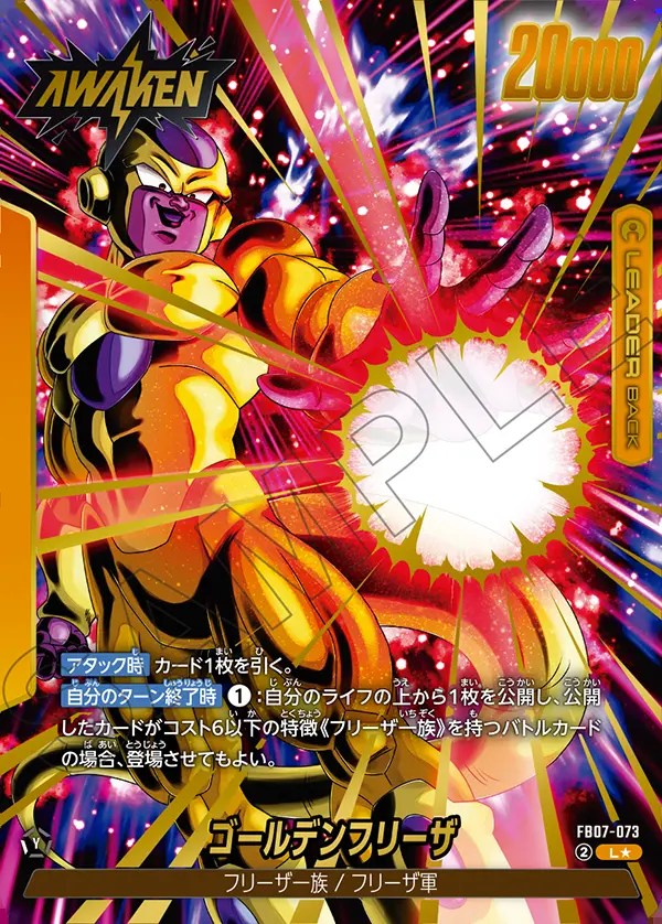 ゴールデンフリーザ【L☆】《黄》 パラレル版FB07-073 販売ページ