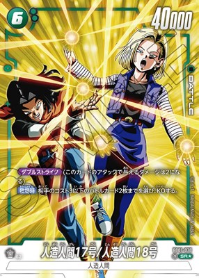 人造人間17号/人造人間18号【SR☆】《緑》 パラレル版FB01-078 販売
