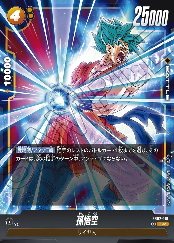 孫悟空 フリーザ 10/10 フュージョンワールド 孫悟空 フリーザ 10/10