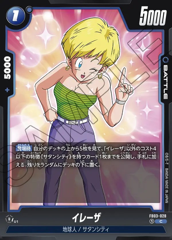 イレーザ【C】《青》 FB03-028 販売ページ｜ドラゴンボール