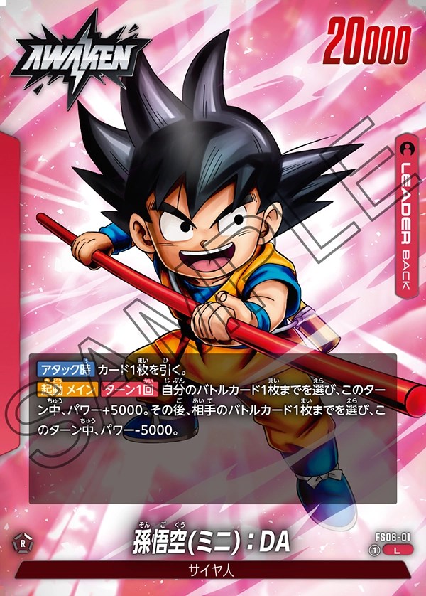 ドラゴンボール フュージョンワールド 孫悟空(ミニ):DA MIOさん専用