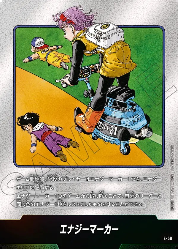 エナジーマーカー【-】《ブルマ・クリリン・悟飯：幼年期》※21巻 E-56