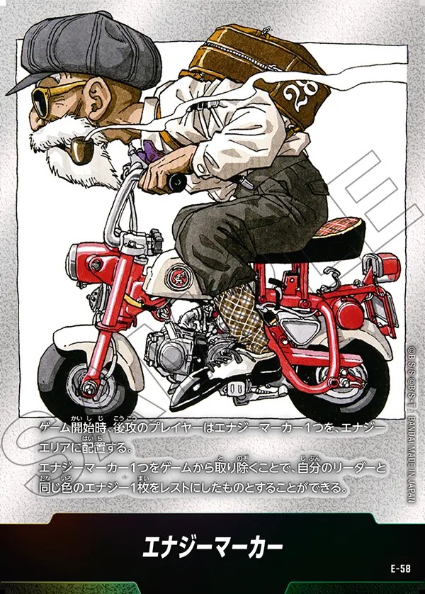 PSA10】世界に8枚 エナジーマーカー E-58 ドラゴンボール 亀仙人 PSA10