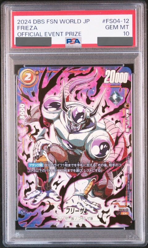 PSA10鑑定済み】フリーザ【C☆】《黄》 アルティメットバトル版FS04-12