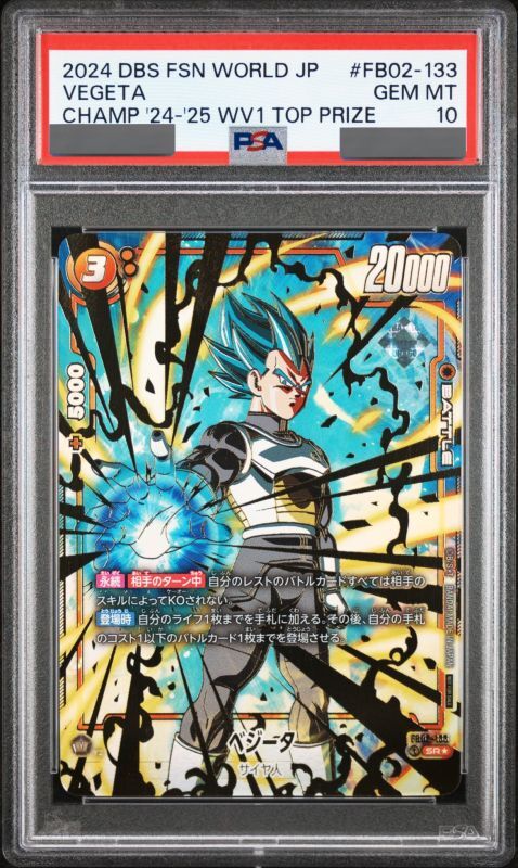 PSA10鑑定済み】ベジータ【SR☆】《黄》 チャンピオンシップ版FB02-133