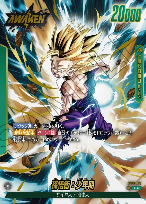 孫悟飯 sdbv1-005 gdr パラレル 孫悟飯少年期 ars10 パラレル】SDV1-005