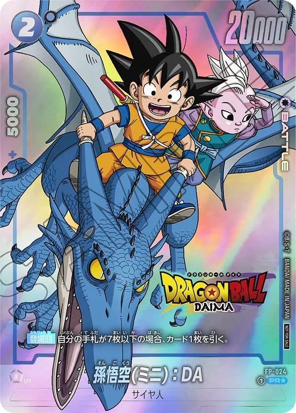 PSA10】ダイマツリ 孫悟空(ミニ):DAFP-024 ダイマツリ特典プロモ