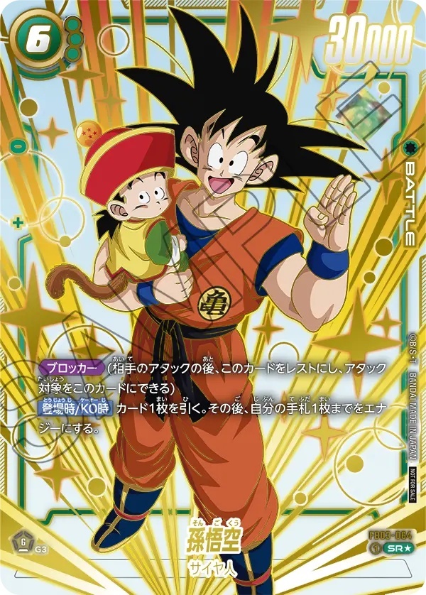 海外限定 ドラゴンボール超カードゲーム ワールドチャンピオンシップ