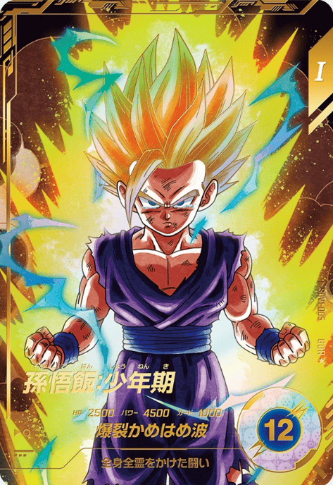 ドラゴンボール 孫悟飯:少年期 GDR☆ 証明書付き ARS 10+ SDV5