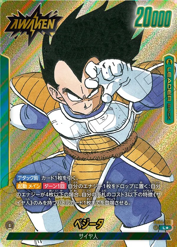 SB01）ベジータ【L☆】《緑》 （SB01）FB04-051 販売ページ