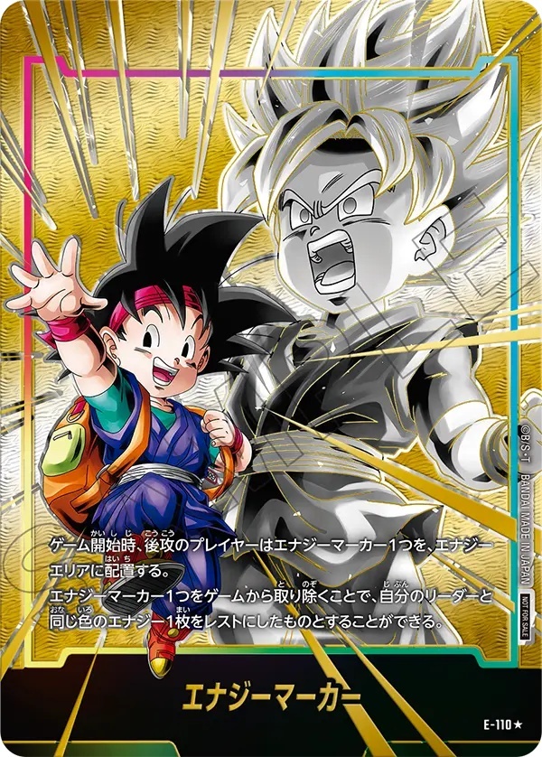 エナジーマーカー【☆】《孫悟空Jr》 パラレル版E-110 販売ページ