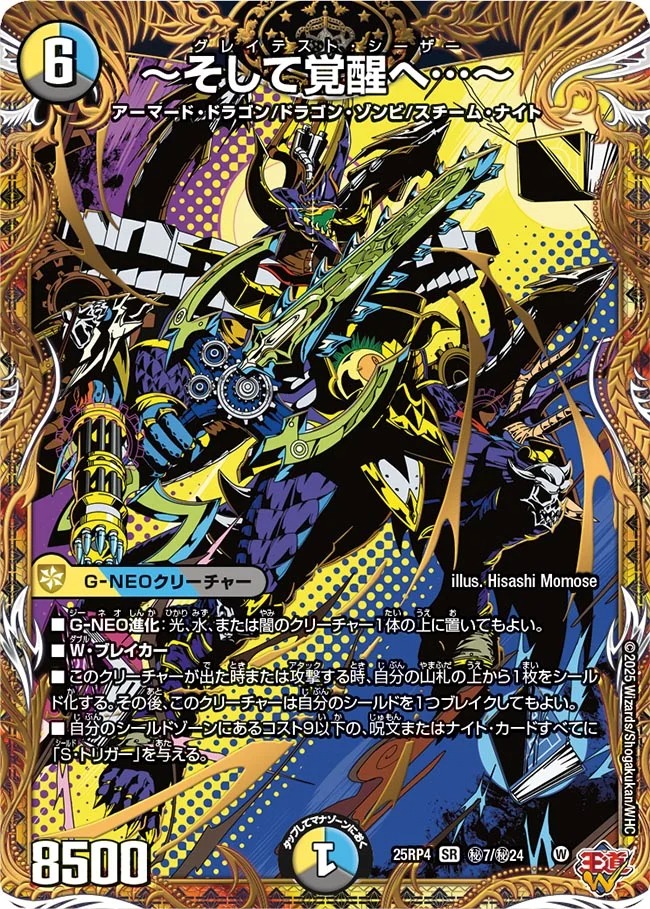 状態B］〜そして覚醒へ???〜/【レインボー】《DM25RP4 秘7/秘24