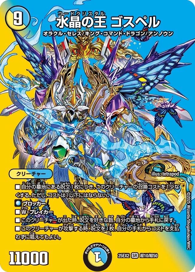 水晶の王 ゴスペル 神アート 1枚 psa10 水晶の王 ゴスペル 水晶の王