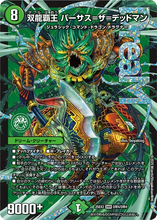 双龍覇王 モルトVERSUS DMR 水/火/自然文明 双龍覇王 モルトVERSUS DMR