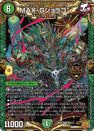 MAX-Gジョラゴン マックスガンジョラゴン 金トレジャー MAX-G