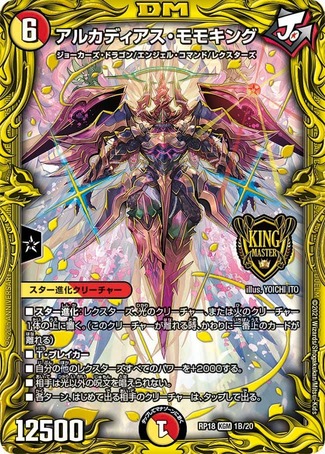 デュエマ アルカディアスモモキング 金 ゴールド PSA10