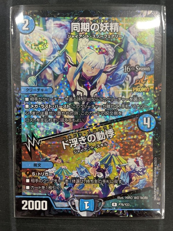 同期の妖精/ドキドキスパイラル CSプロモ 品質は非常に良い 同期の妖精