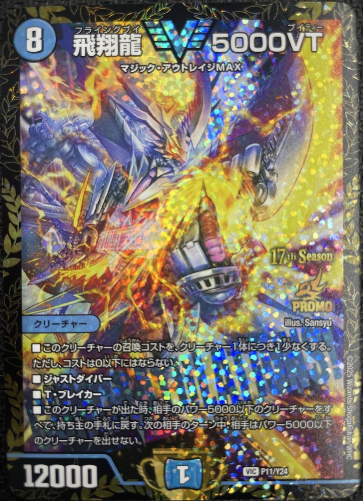 デュエマ 飛翔龍 5000VT ヨビニオン・マルル シークレット 飛翔龍