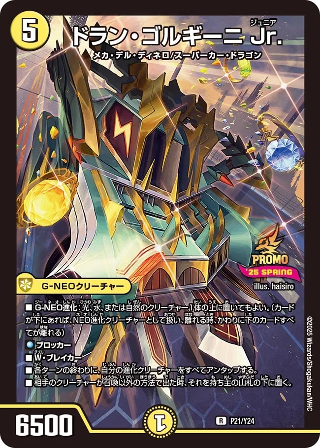 ドラン・ゴルギーニ ドランゴルギーニ 金 ゴールドレア ② ドラン