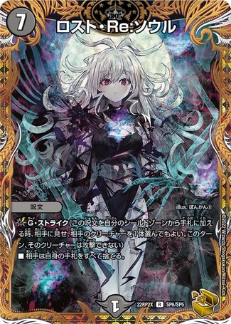 デュエマ ロストreソウル B 4枚 ロストRe:ソウル/【闇文明