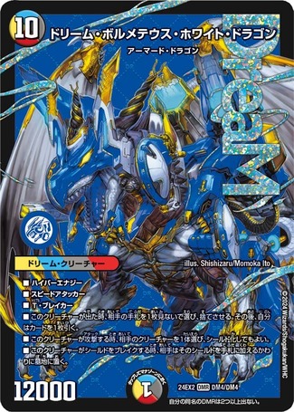 デュエルマスターズ ボルメテウスレインボードラゴン サイン 最安値