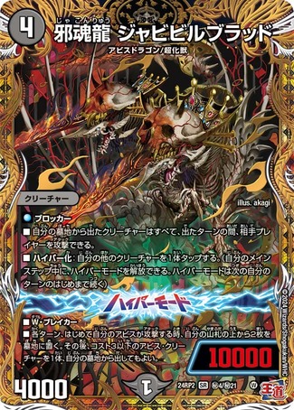 邪龍 ジャジーブラッド 4枚 邪龍 ジャジーブラッド シークレット 4枚