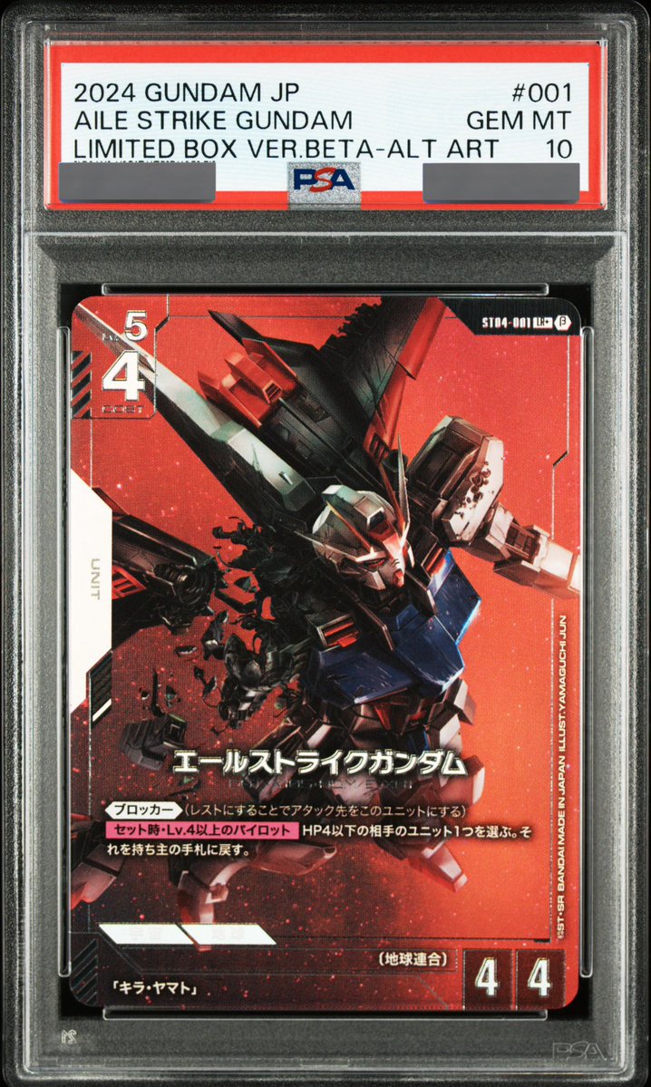 ガンダムカードゲーム エールストライクガンダム パラレル ベータ版 β