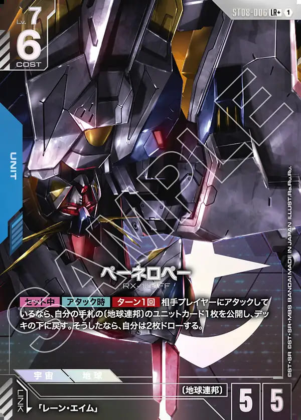 ペーネロペー/LR+【青】《UNIT》 - ガンダムカードゲーム通販 メルカード