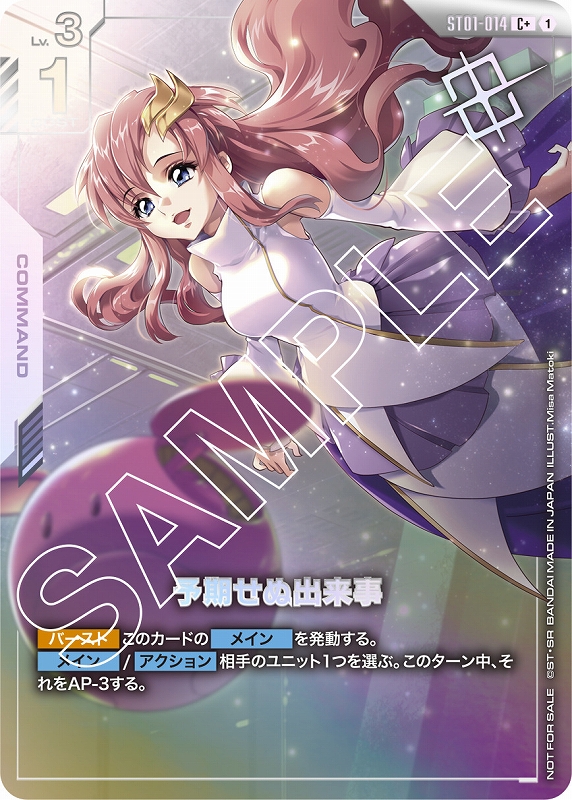 特価品〕予期せぬ出来事※ラクスクライン銀箔/C+【白】《COMMAND