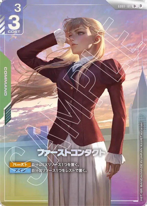 ガンダムカードゲーム ファーストコンタクト パラレル β版 ガンダム