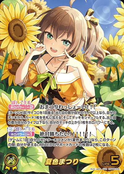 夏色まつり【OUR】《黄》 パラレル版hBP06-008 販売ページ｜ホロライブ