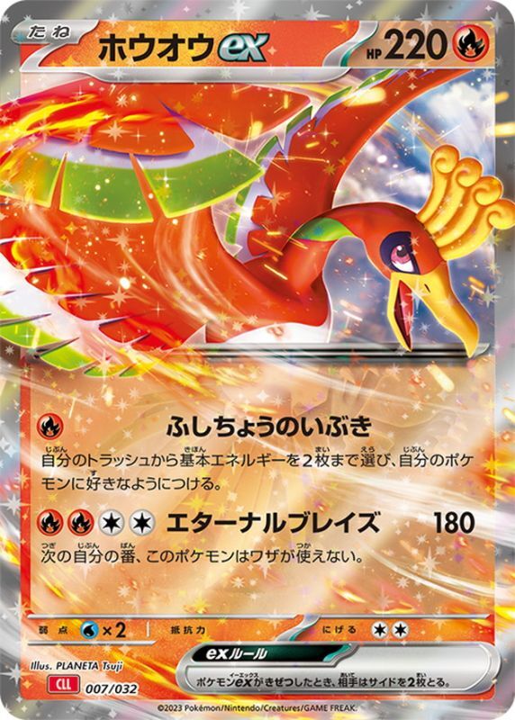 炎タイプセット(リザードン、エンテイ、ホウオウetc) ポケモンカードe