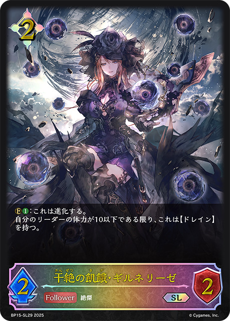 干絶の飢餓・ギルネリーゼSL/【ニュートラル】《BP15‐SL29》 BP15-SL29