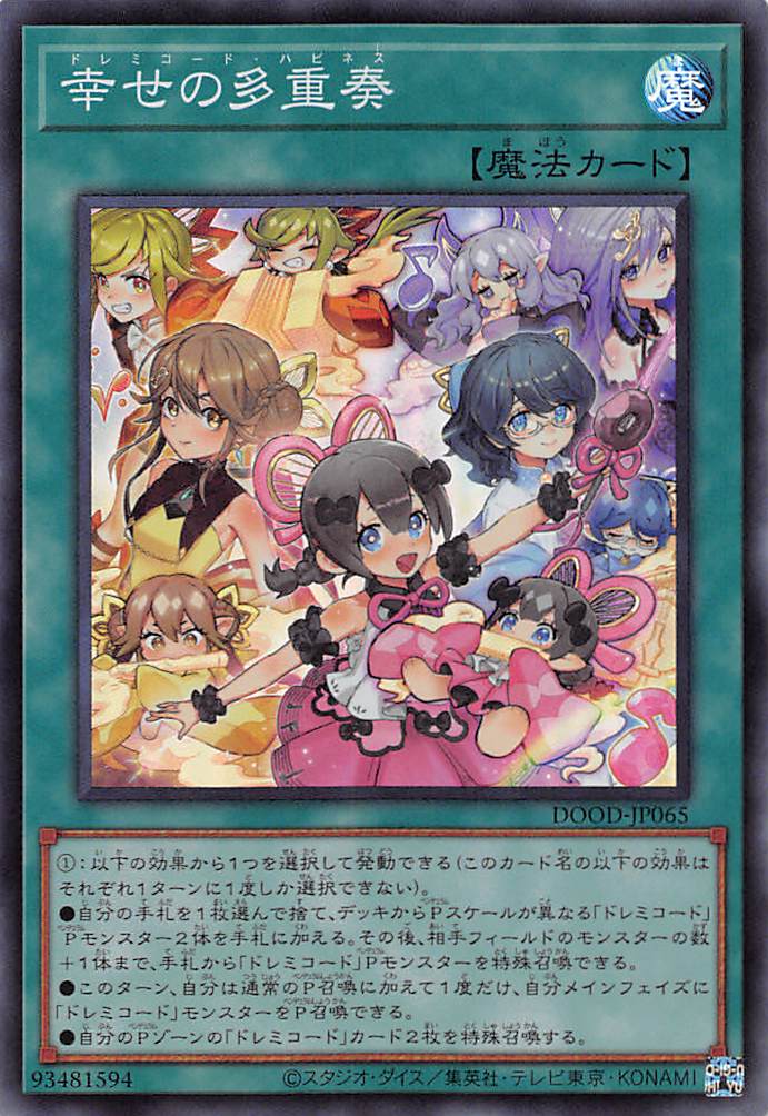 幸せの多重奏/スーパー【魔法】《DOOD-JP065》 ドレミコードハピネス