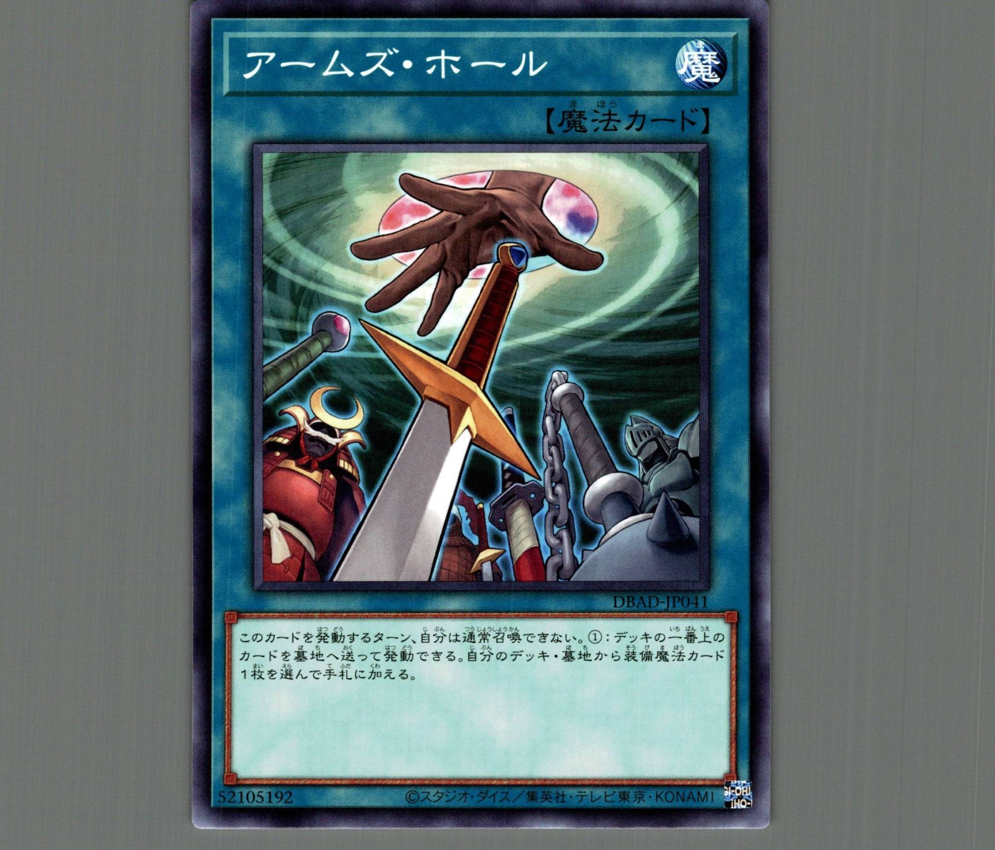 アームズ・ホール/ノーマル【魔法】《DBAD-JP041》 アームズホール